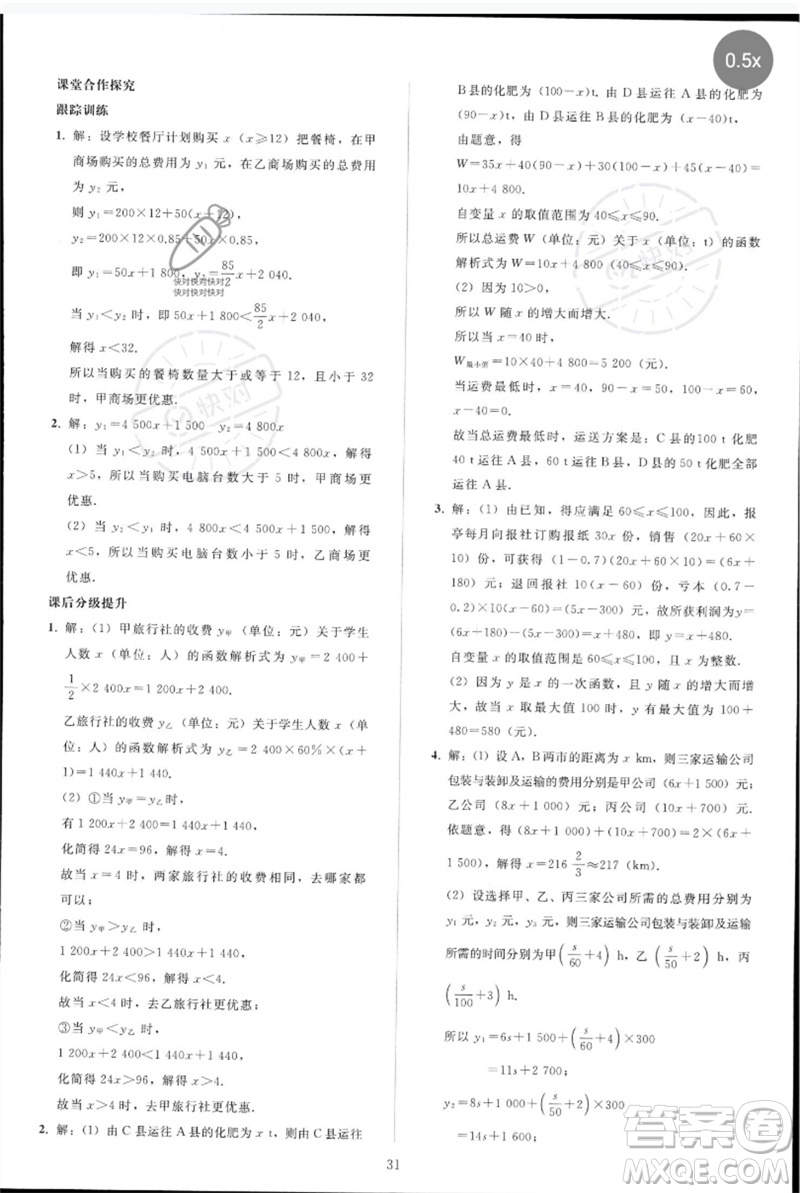 人民教育出版社2023同步輕松練習(xí)八年級數(shù)學(xué)下冊人教版參考答案