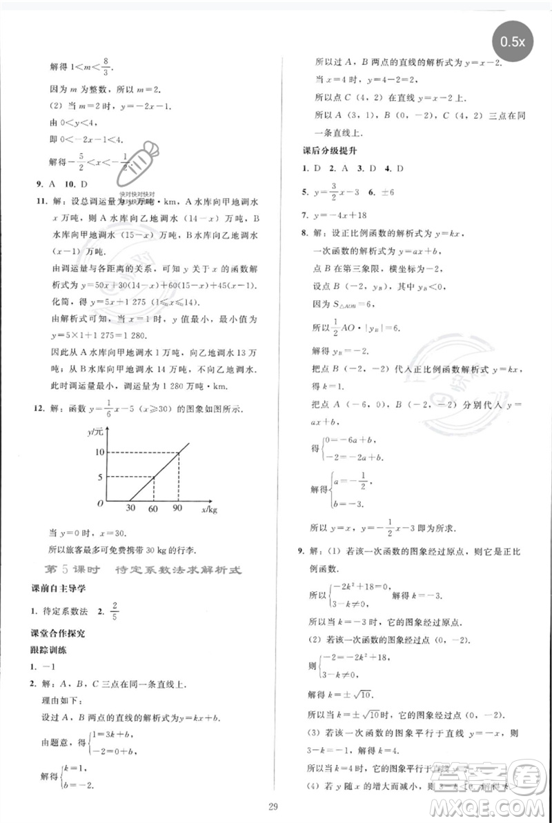 人民教育出版社2023同步輕松練習(xí)八年級數(shù)學(xué)下冊人教版參考答案
