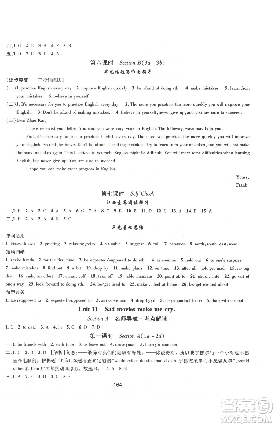 江西教育出版社2023名師測控九年級下冊英語人教版江西專版參考答案