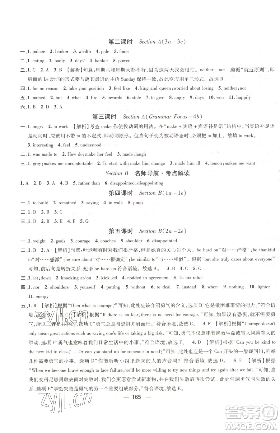 江西教育出版社2023名師測控九年級下冊英語人教版江西專版參考答案