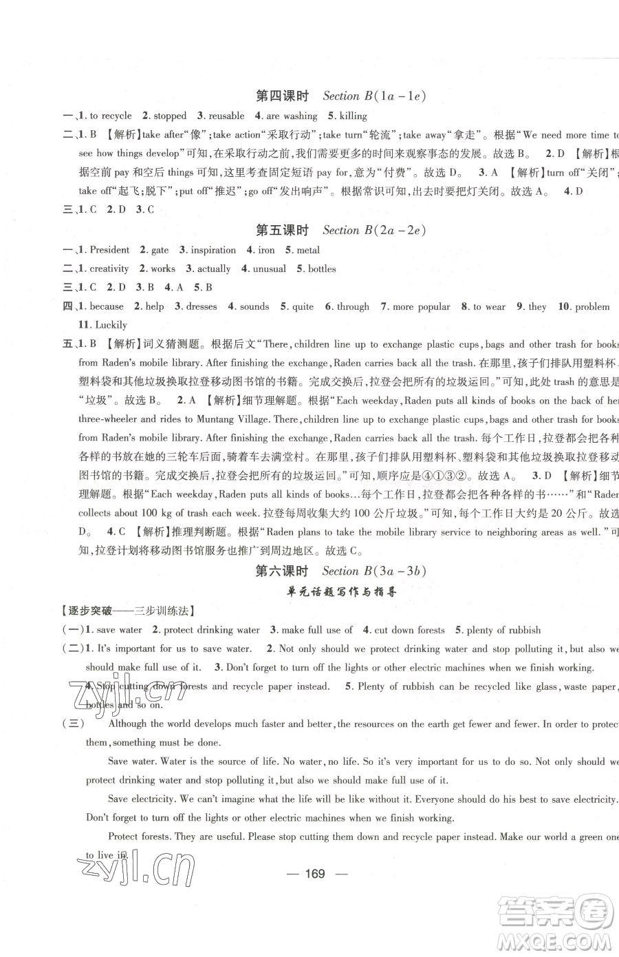 江西教育出版社2023名師測控九年級下冊英語人教版江西專版參考答案