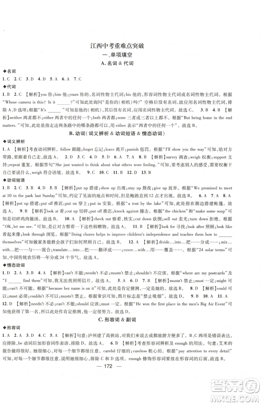 江西教育出版社2023名師測控九年級下冊英語人教版江西專版參考答案
