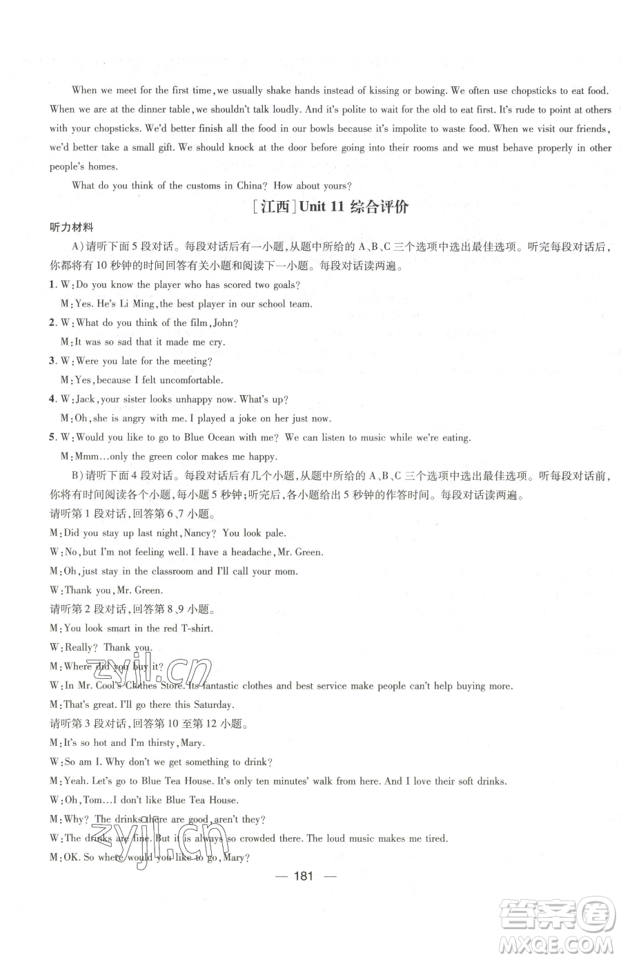 江西教育出版社2023名師測控九年級下冊英語人教版江西專版參考答案