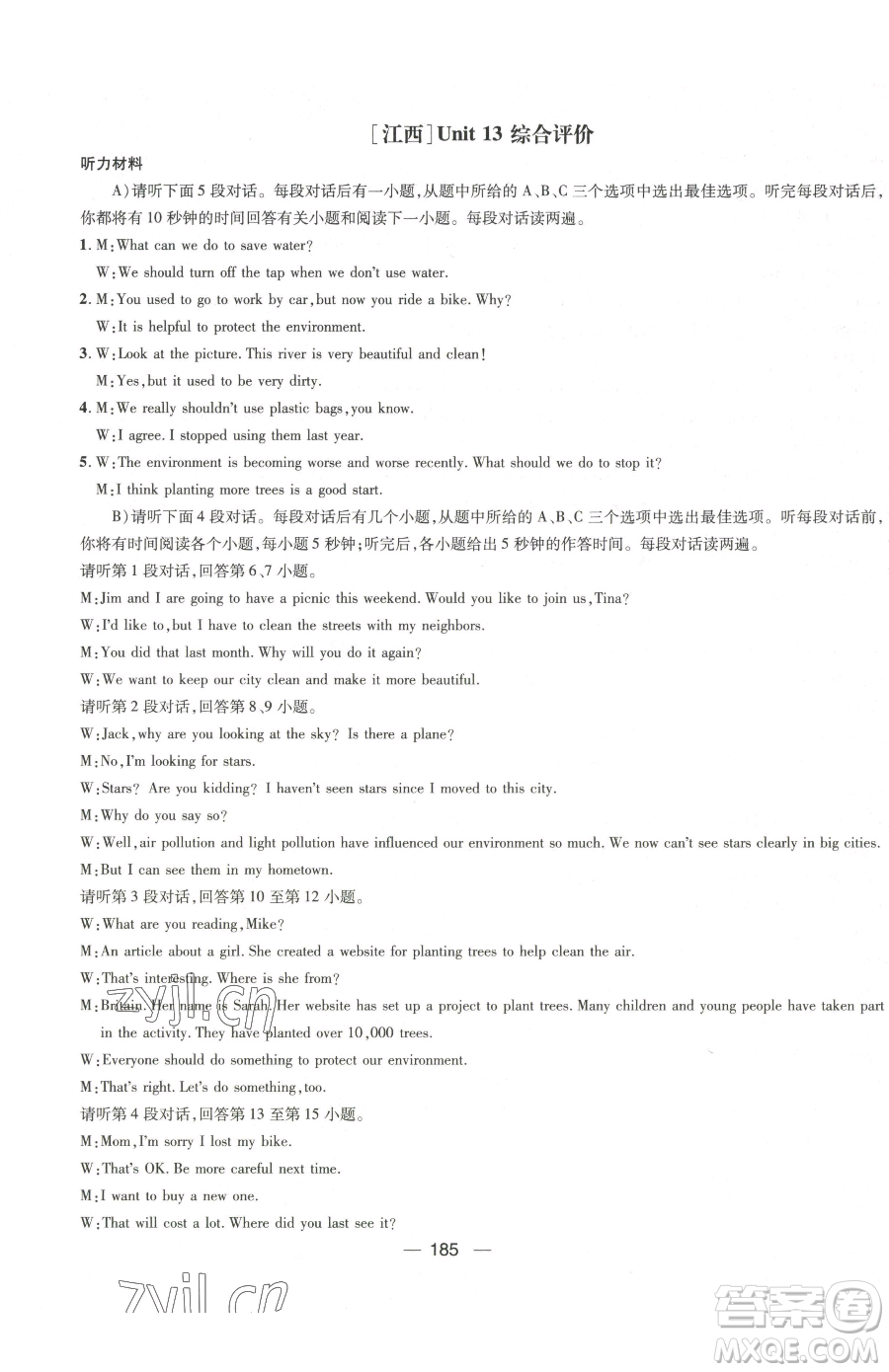江西教育出版社2023名師測控九年級下冊英語人教版江西專版參考答案