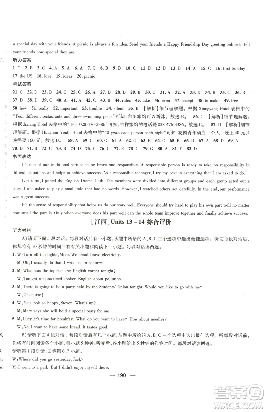 江西教育出版社2023名師測控九年級下冊英語人教版江西專版參考答案