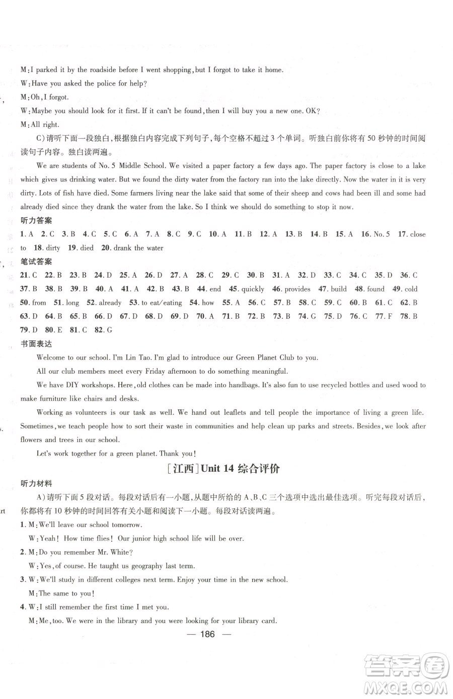 江西教育出版社2023名師測控九年級下冊英語人教版江西專版參考答案