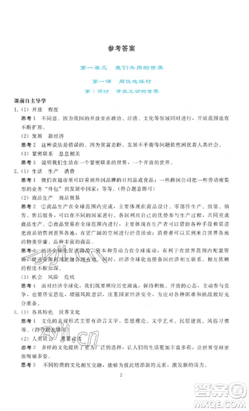 人民教育出版社2023同步輕松練習(xí)九年級(jí)道德與法治下冊(cè)人教版參考答案