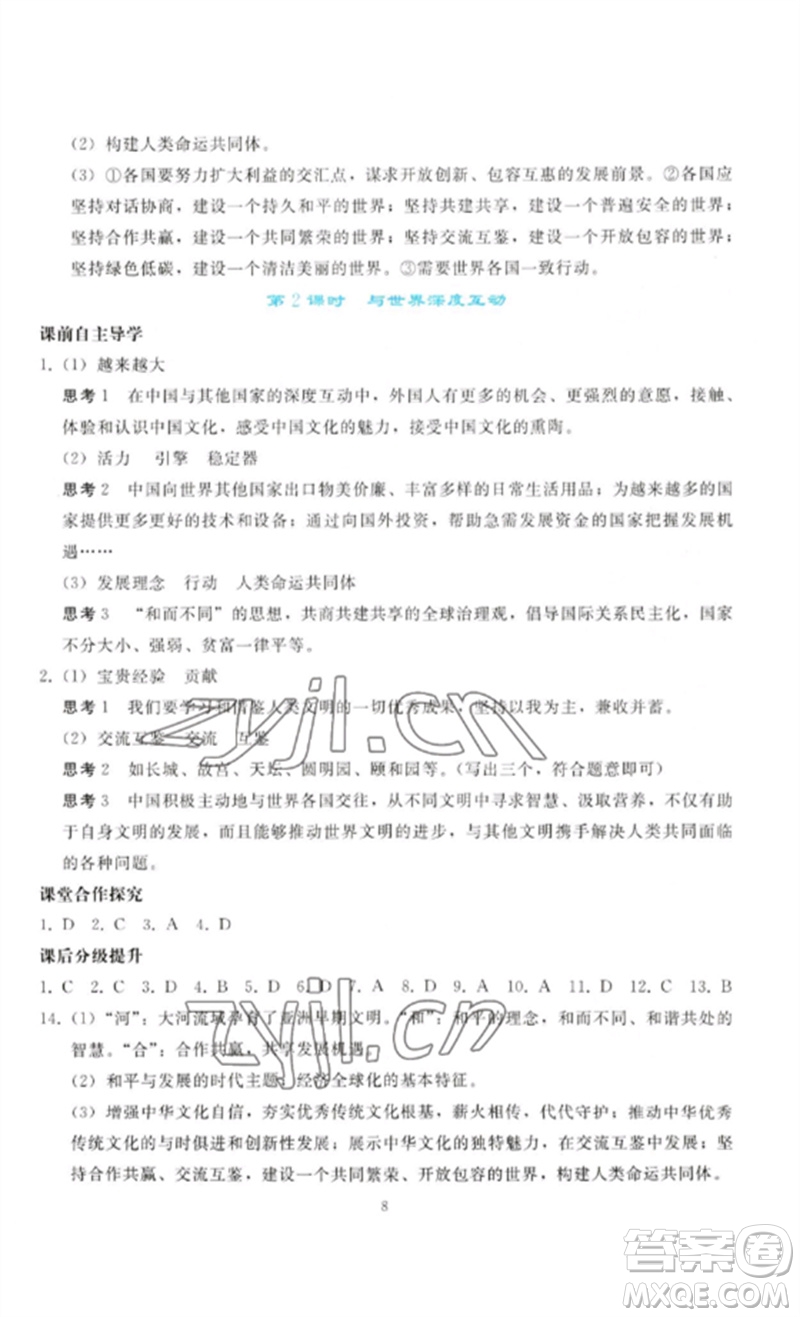 人民教育出版社2023同步輕松練習(xí)九年級(jí)道德與法治下冊(cè)人教版參考答案