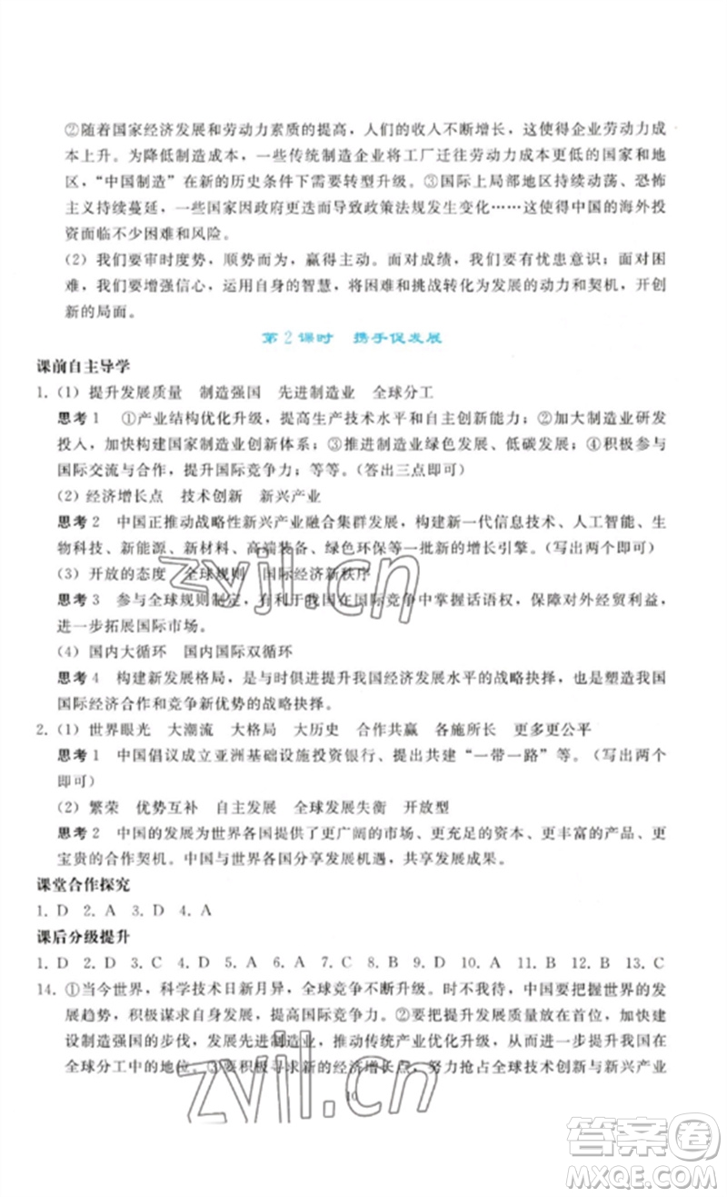 人民教育出版社2023同步輕松練習(xí)九年級(jí)道德與法治下冊(cè)人教版參考答案