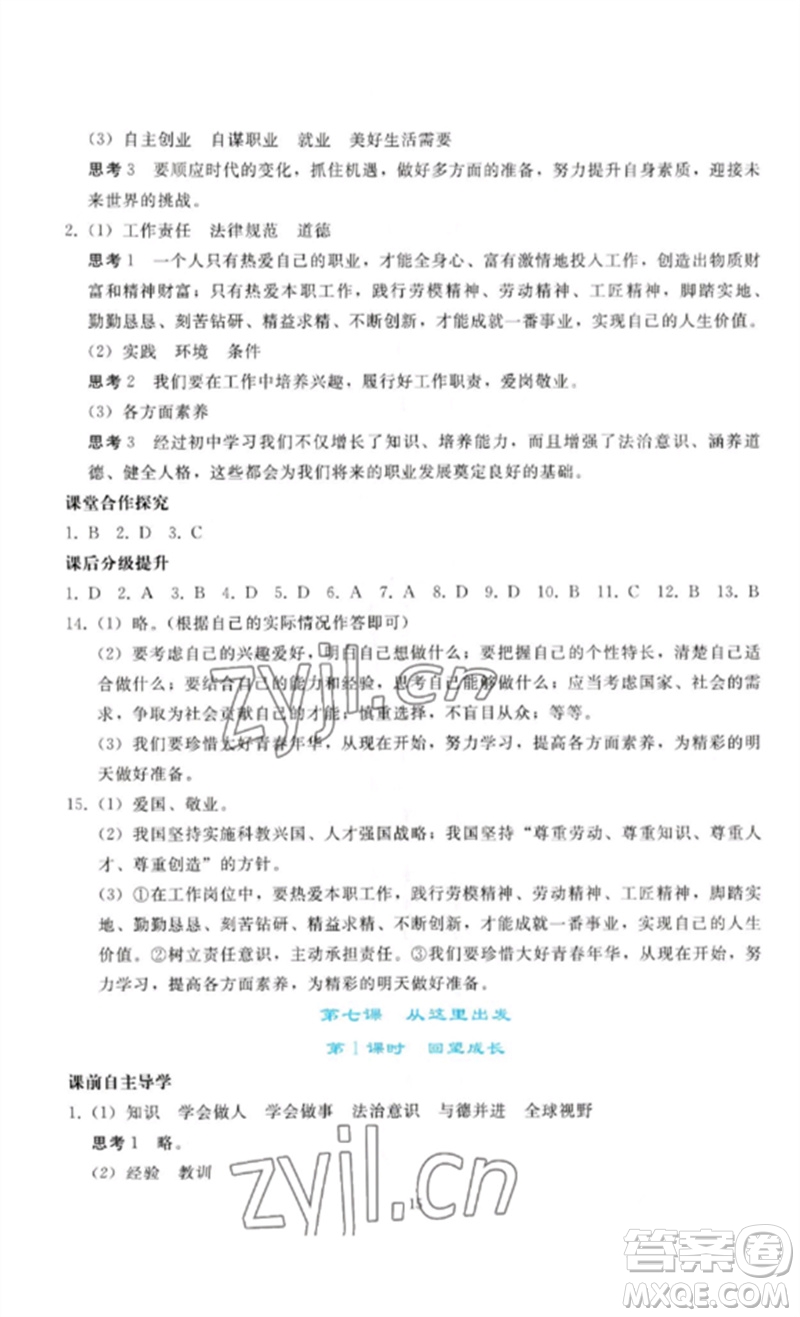 人民教育出版社2023同步輕松練習(xí)九年級(jí)道德與法治下冊(cè)人教版參考答案