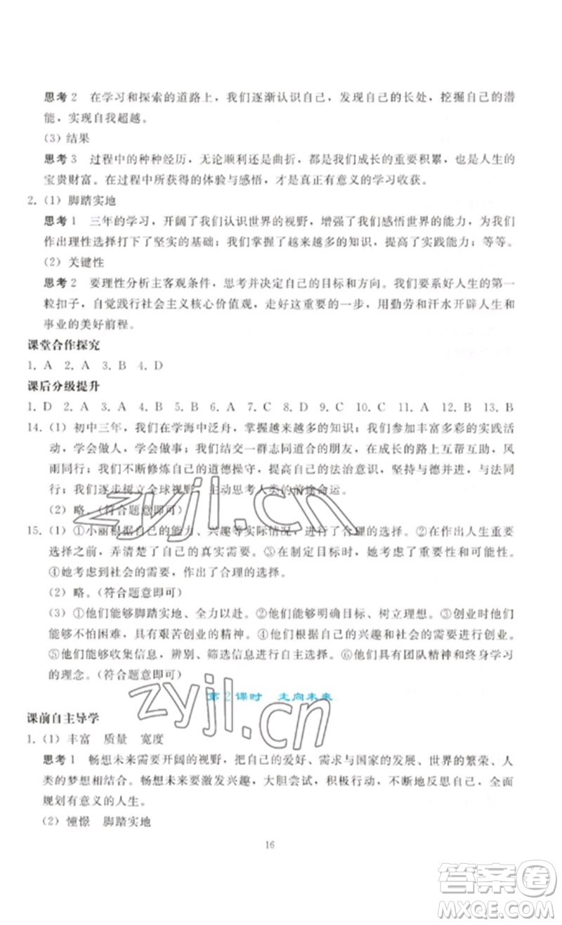 人民教育出版社2023同步輕松練習(xí)九年級(jí)道德與法治下冊(cè)人教版參考答案