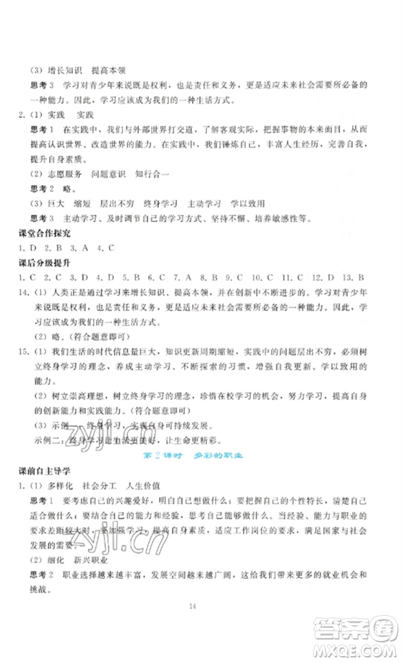 人民教育出版社2023同步輕松練習(xí)九年級(jí)道德與法治下冊(cè)人教版參考答案