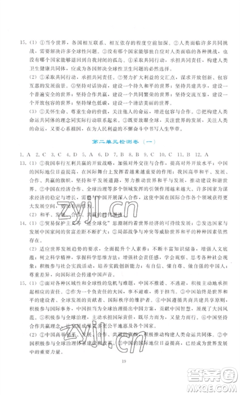 人民教育出版社2023同步輕松練習(xí)九年級(jí)道德與法治下冊(cè)人教版參考答案