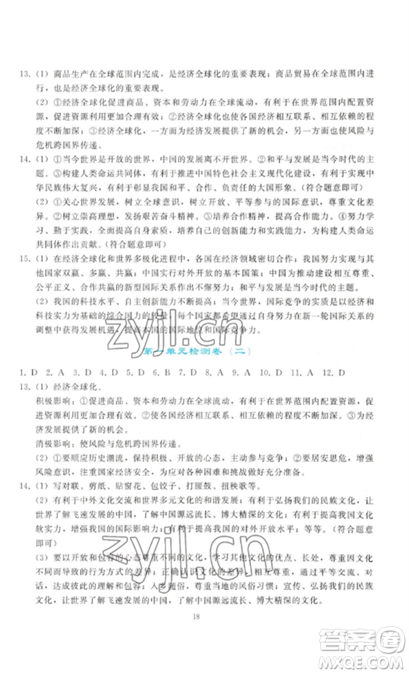 人民教育出版社2023同步輕松練習(xí)九年級(jí)道德與法治下冊(cè)人教版參考答案