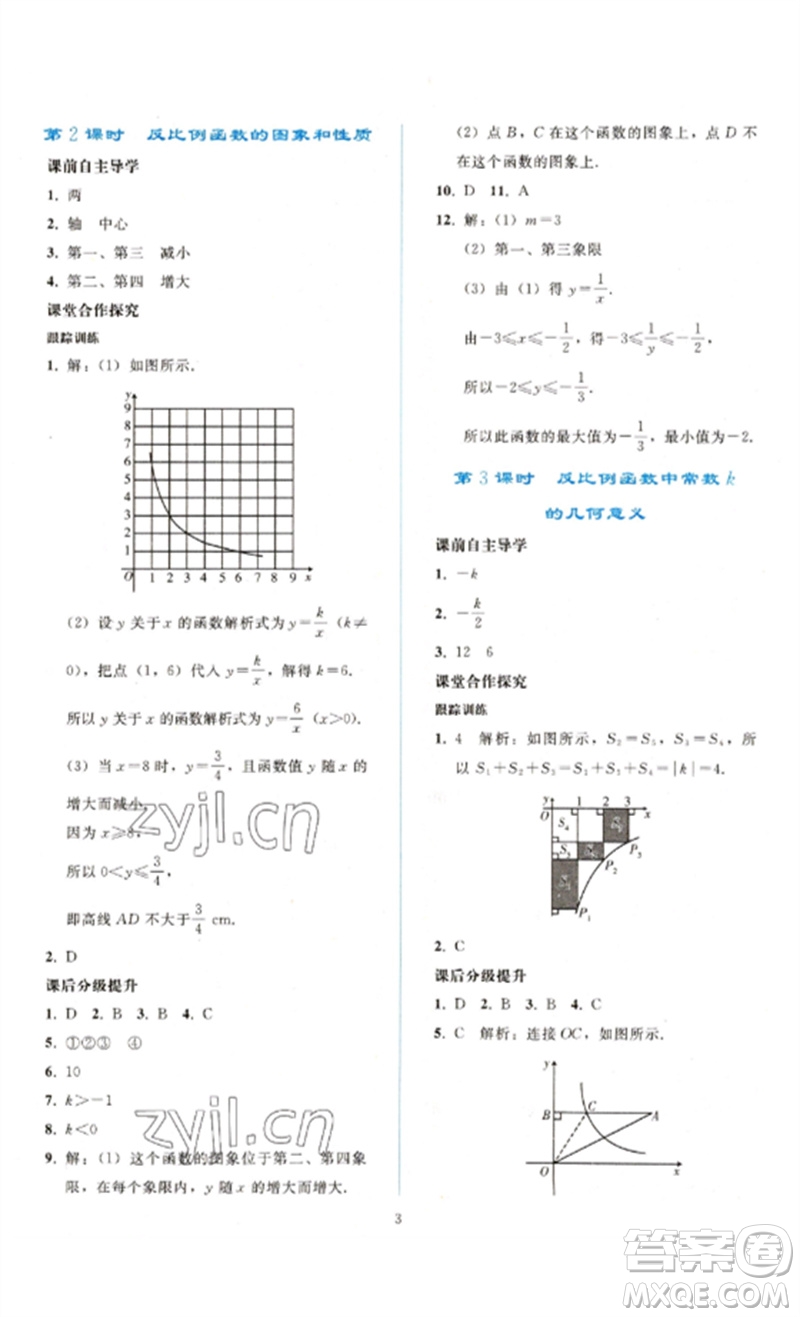 人民教育出版社2023同步輕松練習(xí)九年級(jí)數(shù)學(xué)下冊(cè)人教版參考答案