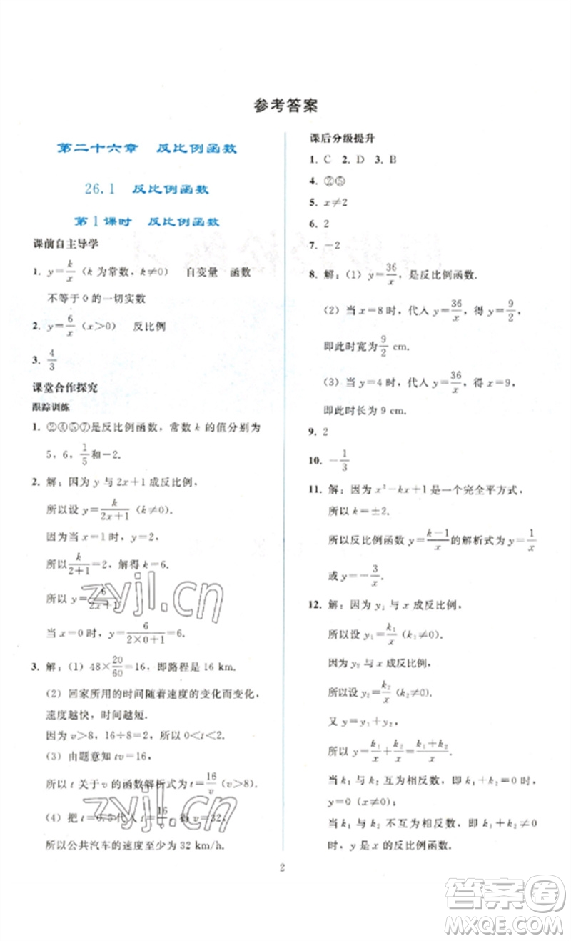 人民教育出版社2023同步輕松練習(xí)九年級(jí)數(shù)學(xué)下冊(cè)人教版參考答案