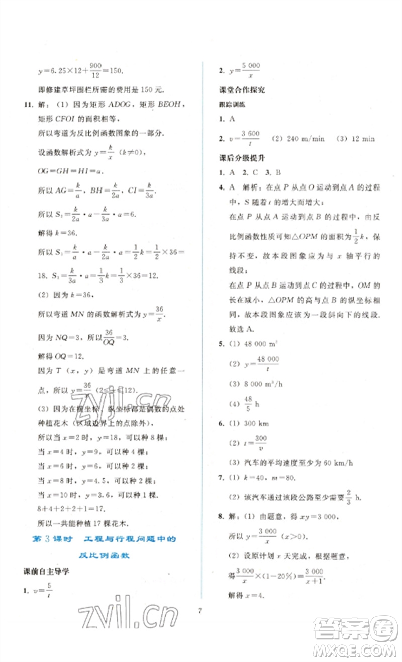 人民教育出版社2023同步輕松練習(xí)九年級(jí)數(shù)學(xué)下冊(cè)人教版參考答案