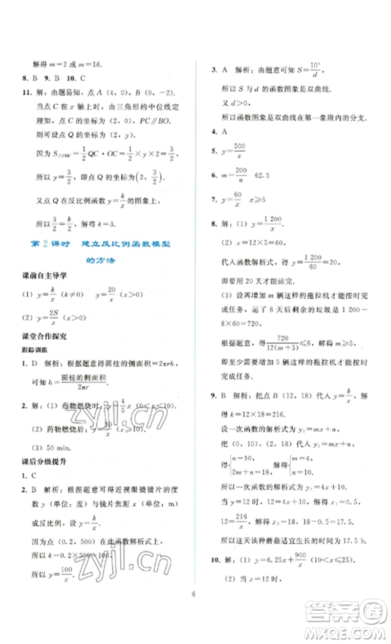 人民教育出版社2023同步輕松練習(xí)九年級(jí)數(shù)學(xué)下冊(cè)人教版參考答案