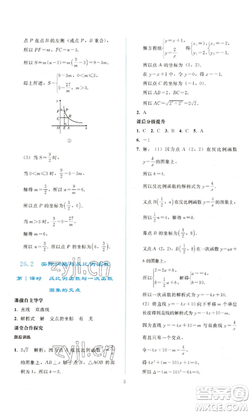 人民教育出版社2023同步輕松練習(xí)九年級(jí)數(shù)學(xué)下冊(cè)人教版參考答案