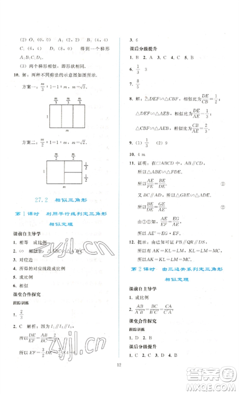 人民教育出版社2023同步輕松練習(xí)九年級(jí)數(shù)學(xué)下冊(cè)人教版參考答案
