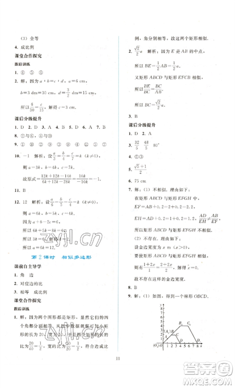 人民教育出版社2023同步輕松練習(xí)九年級(jí)數(shù)學(xué)下冊(cè)人教版參考答案