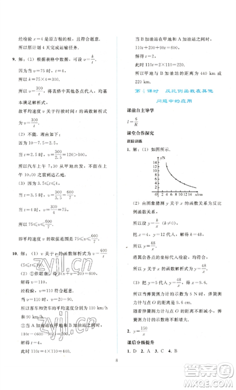 人民教育出版社2023同步輕松練習(xí)九年級(jí)數(shù)學(xué)下冊(cè)人教版參考答案