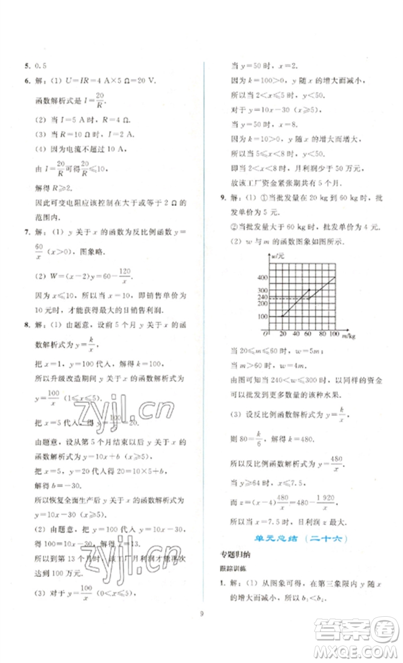 人民教育出版社2023同步輕松練習(xí)九年級(jí)數(shù)學(xué)下冊(cè)人教版參考答案