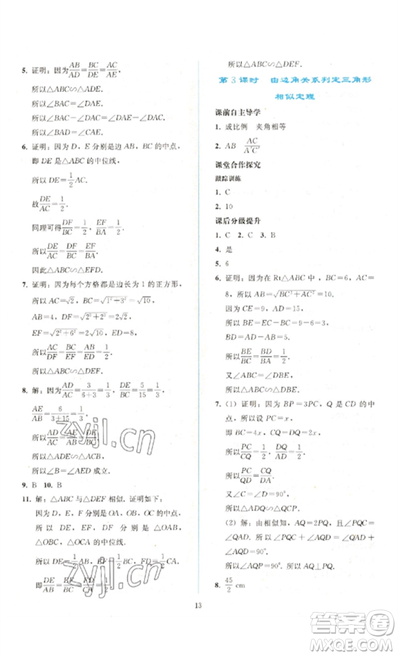 人民教育出版社2023同步輕松練習(xí)九年級(jí)數(shù)學(xué)下冊(cè)人教版參考答案