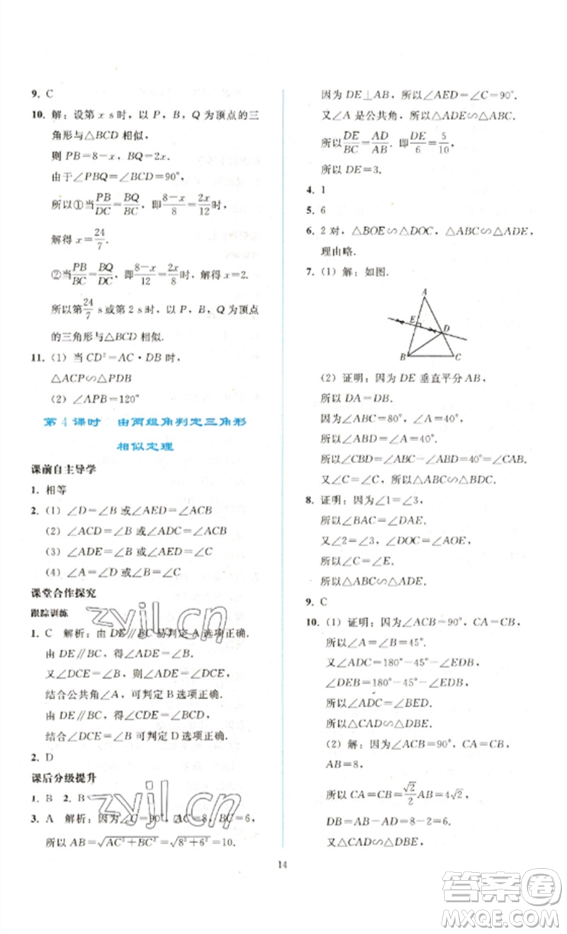 人民教育出版社2023同步輕松練習(xí)九年級(jí)數(shù)學(xué)下冊(cè)人教版參考答案