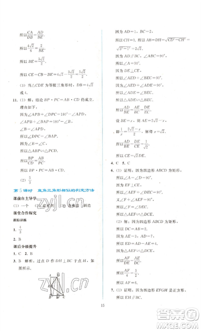 人民教育出版社2023同步輕松練習(xí)九年級(jí)數(shù)學(xué)下冊(cè)人教版參考答案