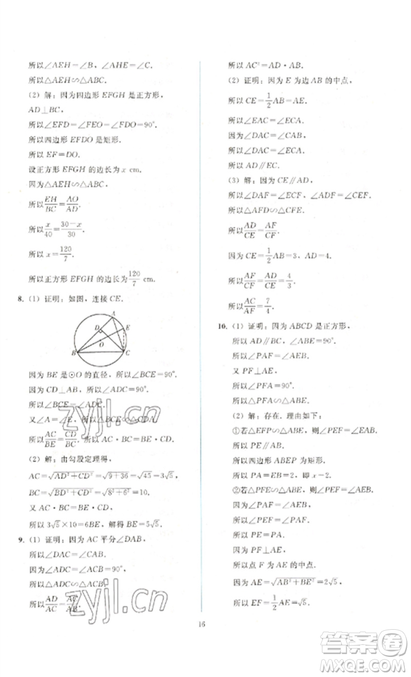 人民教育出版社2023同步輕松練習(xí)九年級(jí)數(shù)學(xué)下冊(cè)人教版參考答案
