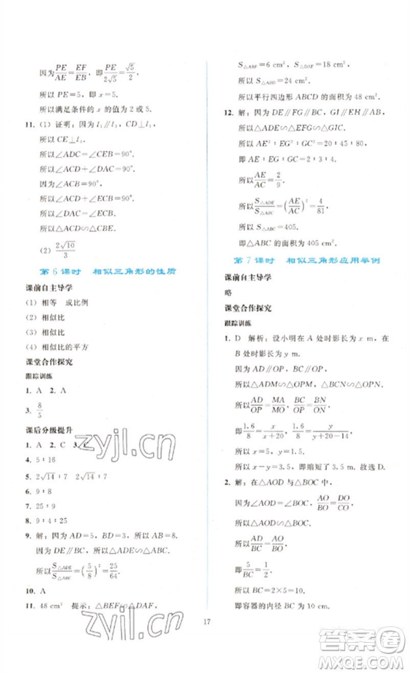 人民教育出版社2023同步輕松練習(xí)九年級(jí)數(shù)學(xué)下冊(cè)人教版參考答案