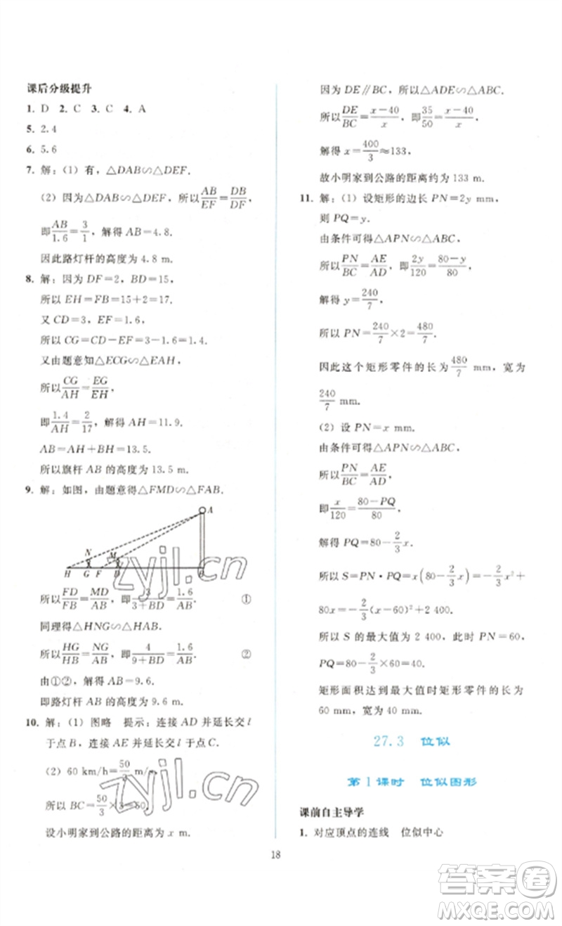 人民教育出版社2023同步輕松練習(xí)九年級(jí)數(shù)學(xué)下冊(cè)人教版參考答案