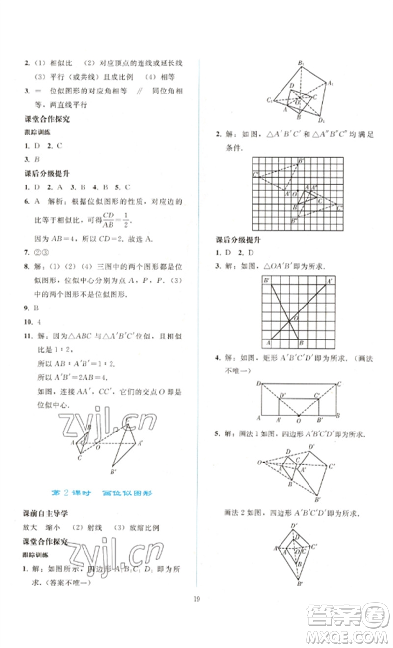 人民教育出版社2023同步輕松練習(xí)九年級(jí)數(shù)學(xué)下冊(cè)人教版參考答案