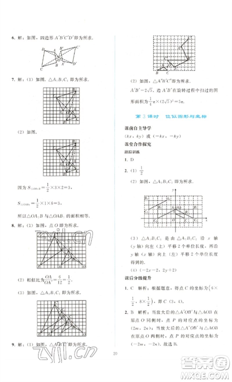 人民教育出版社2023同步輕松練習(xí)九年級(jí)數(shù)學(xué)下冊(cè)人教版參考答案