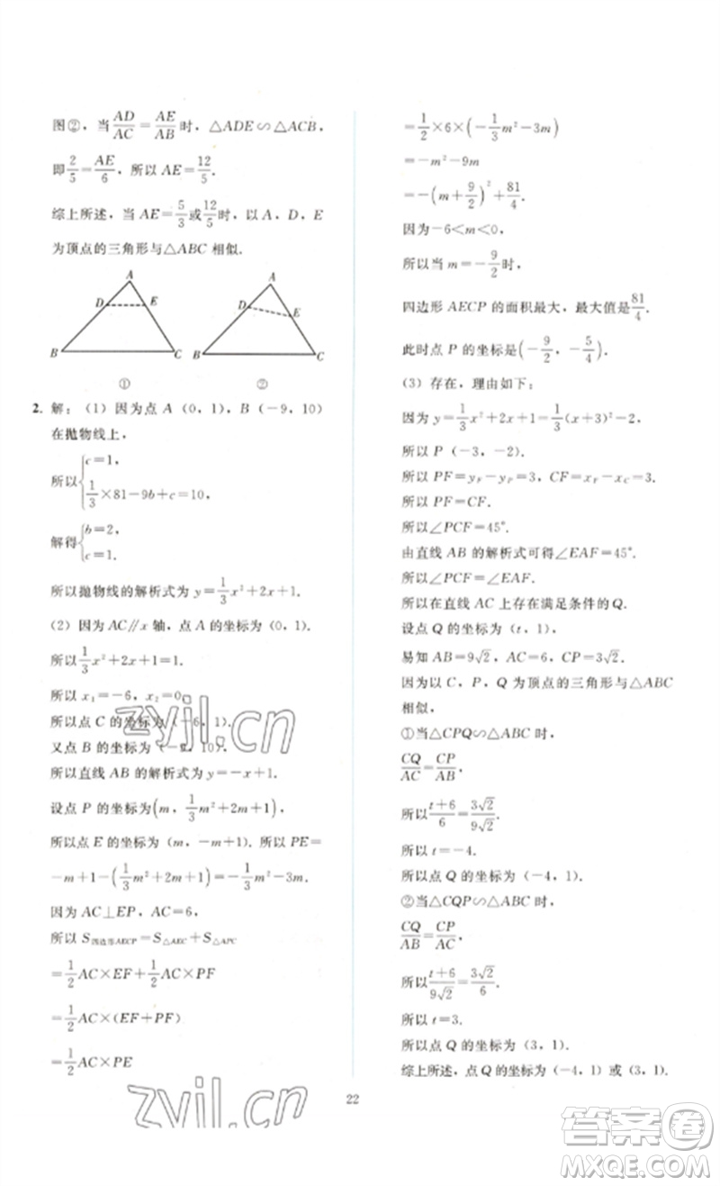 人民教育出版社2023同步輕松練習(xí)九年級(jí)數(shù)學(xué)下冊(cè)人教版參考答案