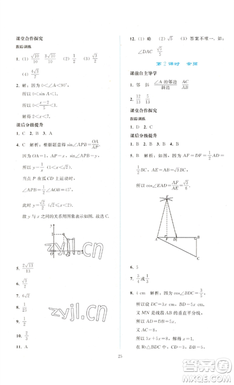 人民教育出版社2023同步輕松練習(xí)九年級(jí)數(shù)學(xué)下冊(cè)人教版參考答案