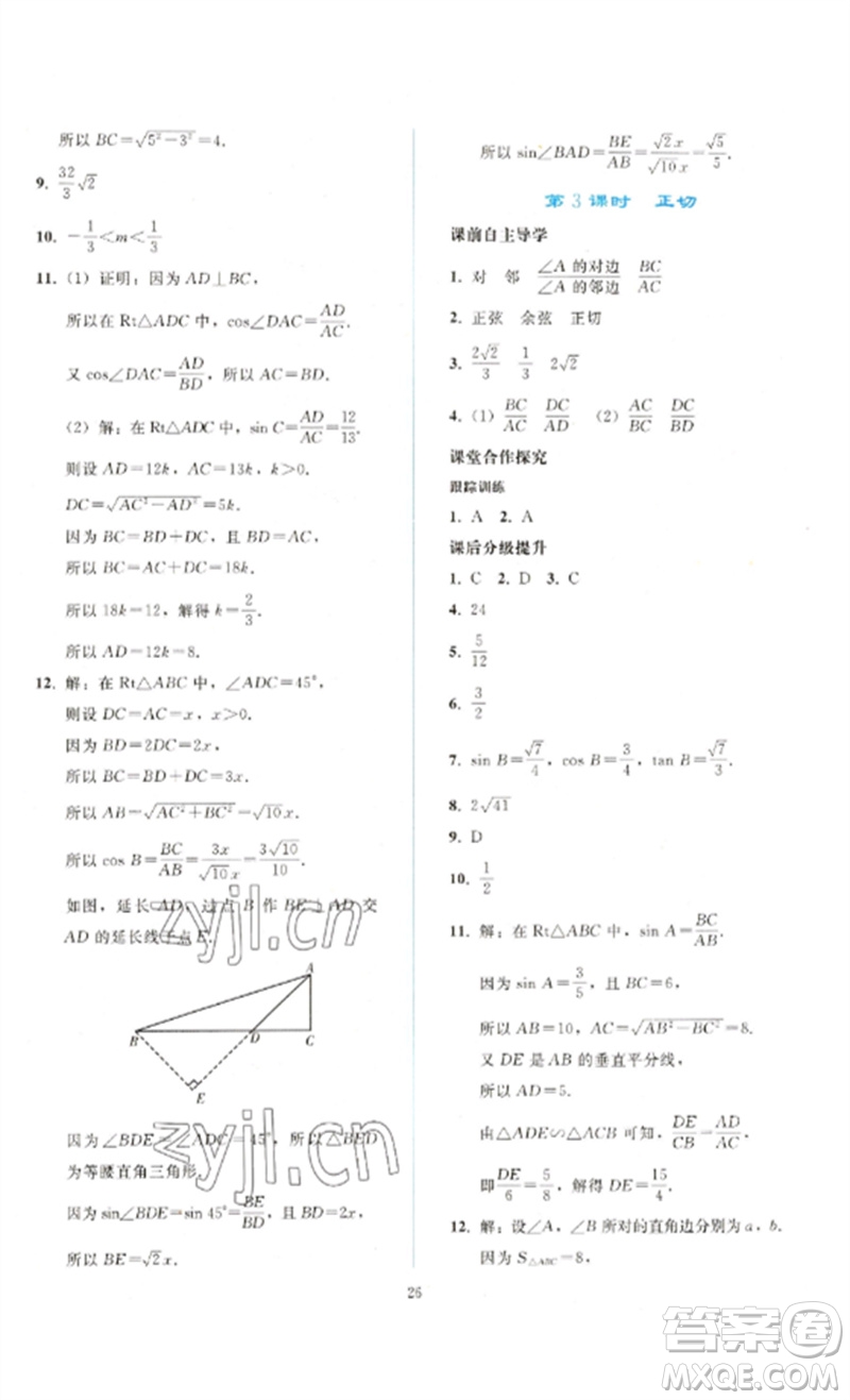 人民教育出版社2023同步輕松練習(xí)九年級(jí)數(shù)學(xué)下冊(cè)人教版參考答案