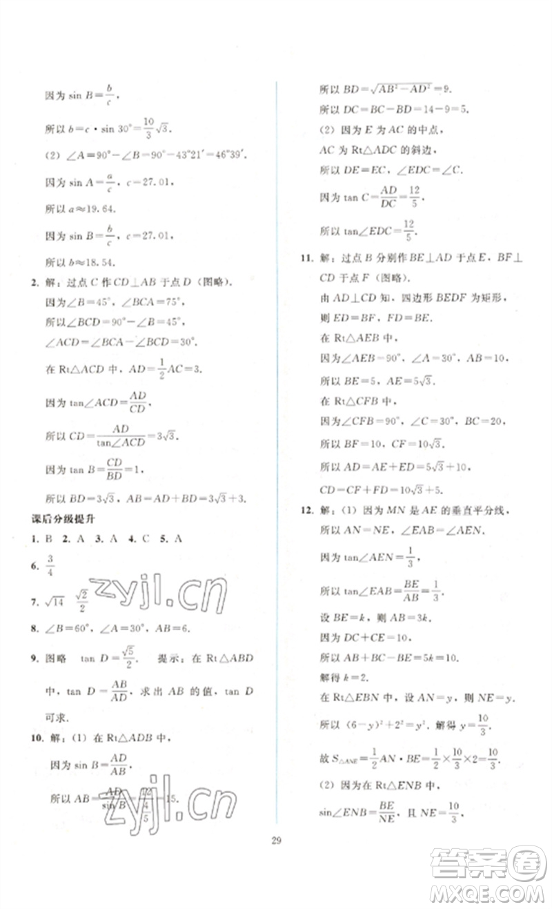人民教育出版社2023同步輕松練習(xí)九年級(jí)數(shù)學(xué)下冊(cè)人教版參考答案