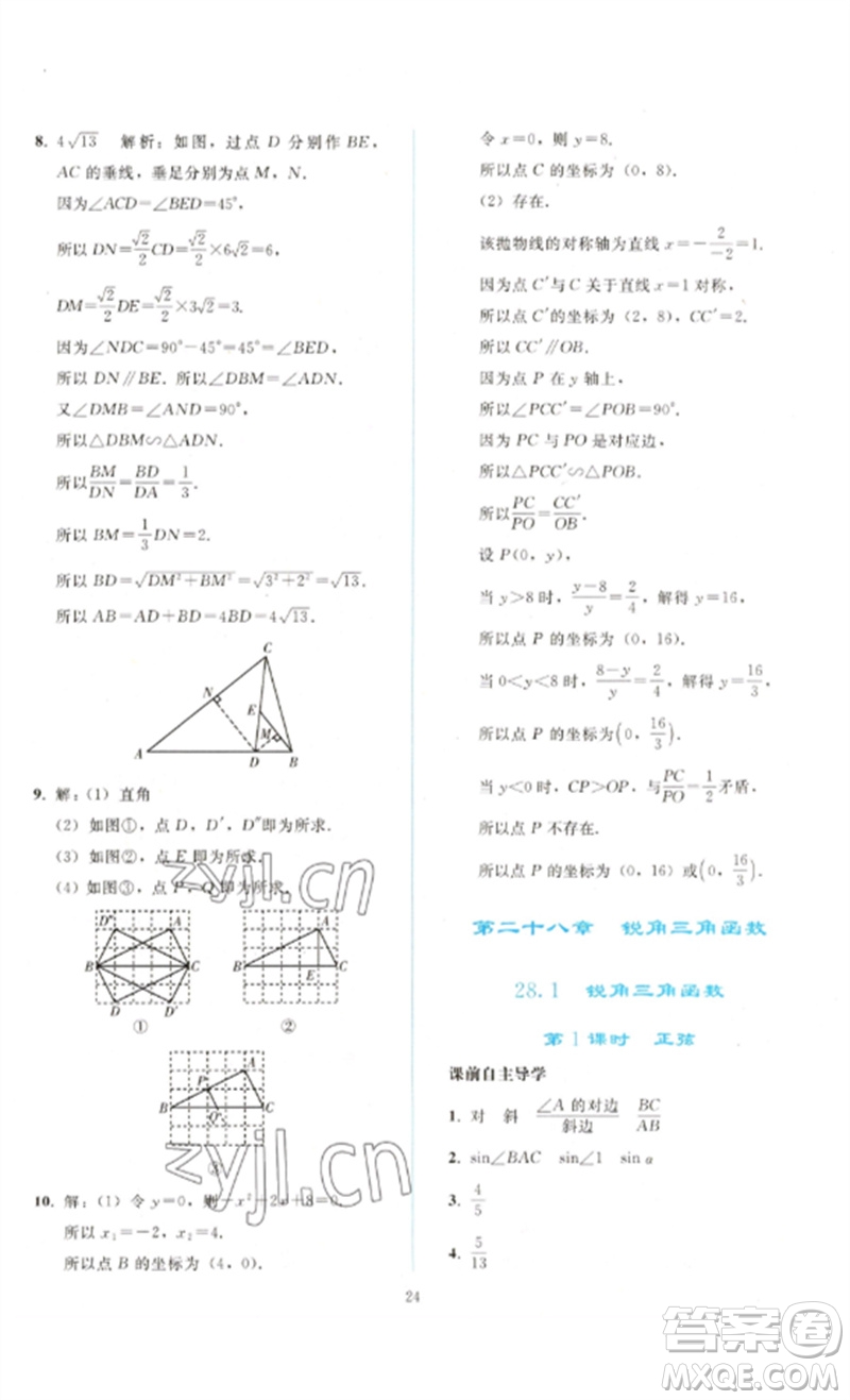 人民教育出版社2023同步輕松練習(xí)九年級(jí)數(shù)學(xué)下冊(cè)人教版參考答案