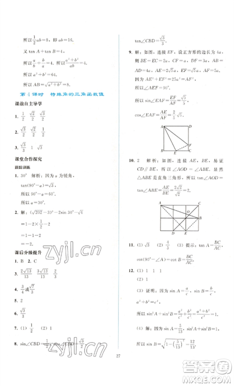 人民教育出版社2023同步輕松練習(xí)九年級(jí)數(shù)學(xué)下冊(cè)人教版參考答案