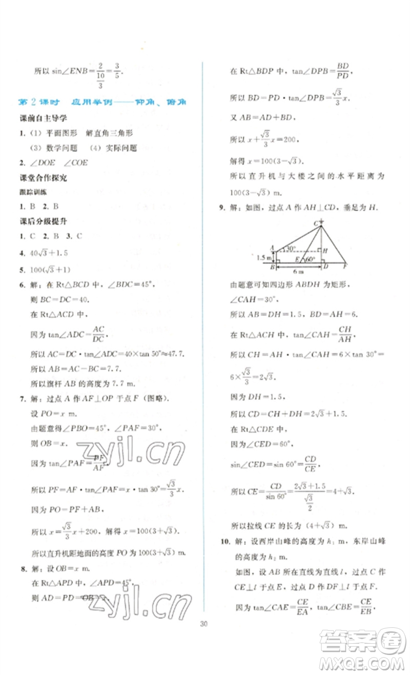 人民教育出版社2023同步輕松練習(xí)九年級(jí)數(shù)學(xué)下冊(cè)人教版參考答案