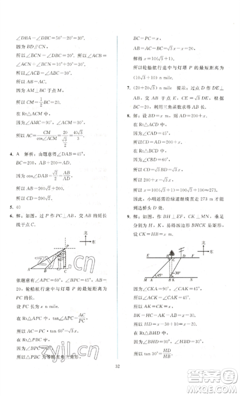 人民教育出版社2023同步輕松練習(xí)九年級(jí)數(shù)學(xué)下冊(cè)人教版參考答案