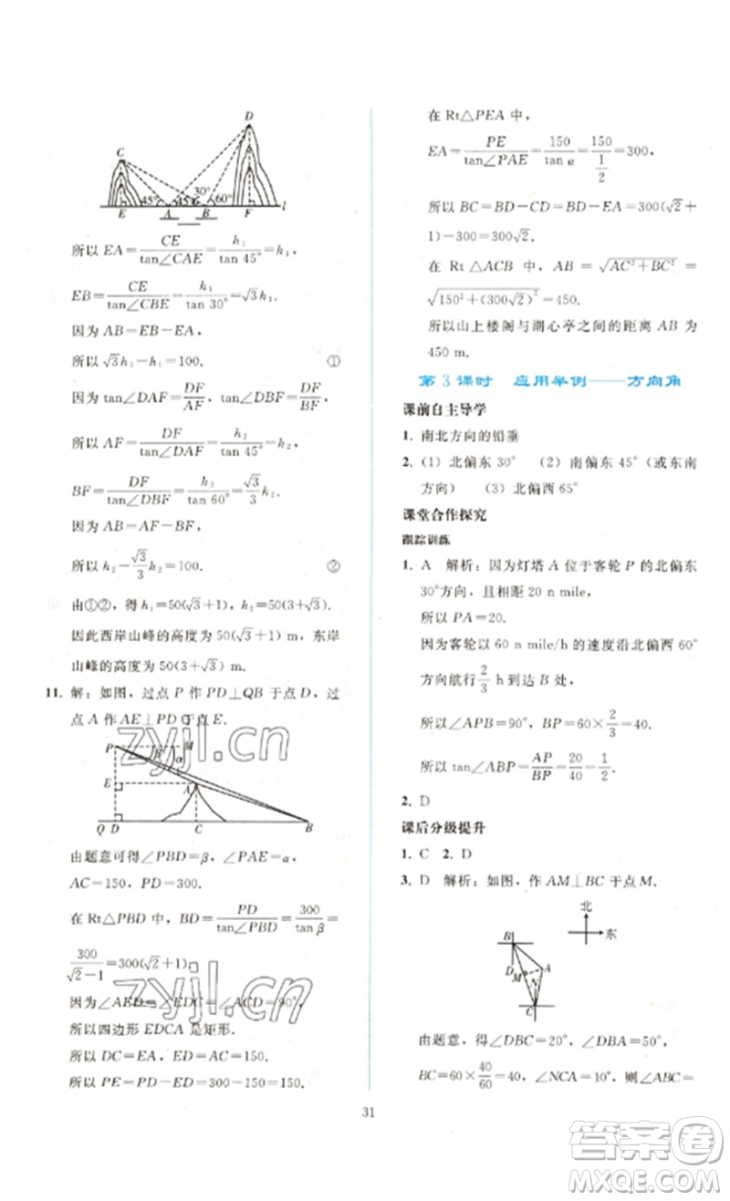 人民教育出版社2023同步輕松練習(xí)九年級(jí)數(shù)學(xué)下冊(cè)人教版參考答案