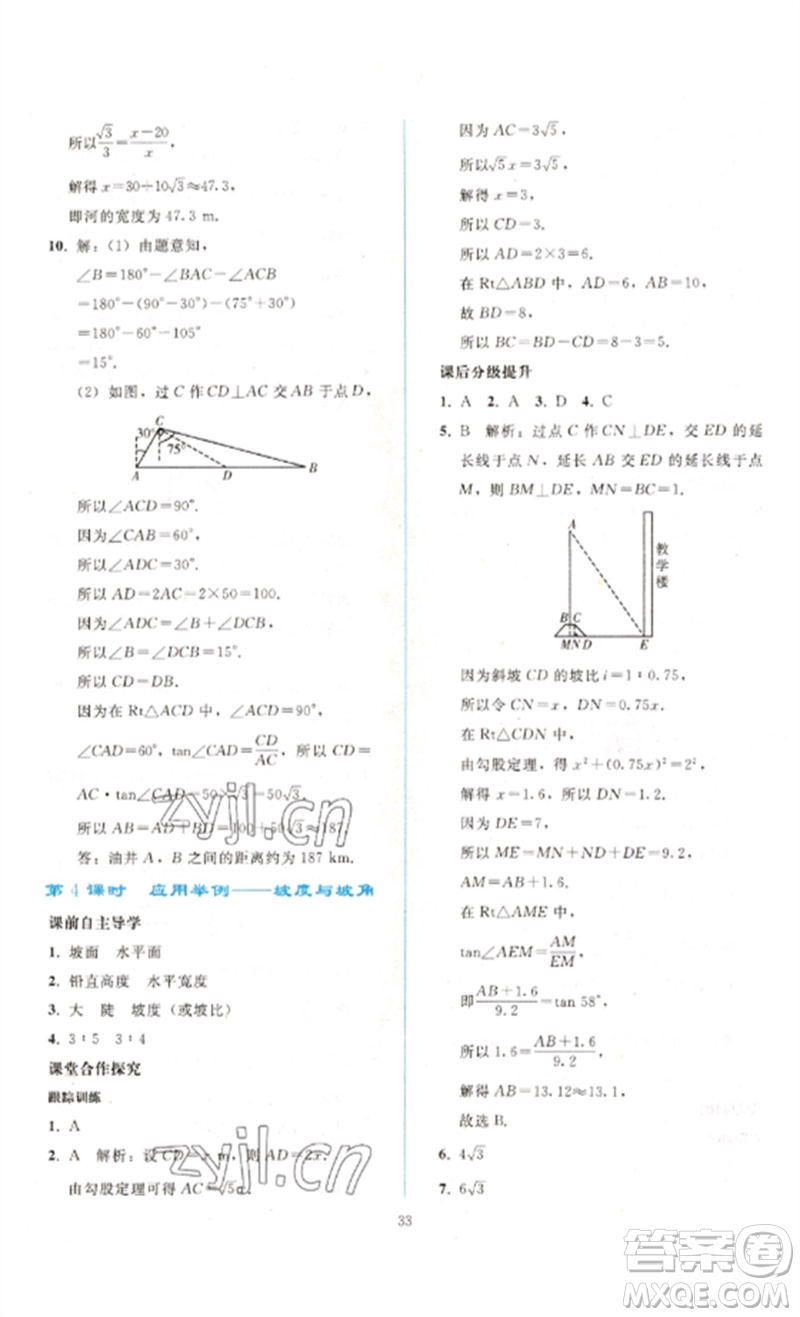 人民教育出版社2023同步輕松練習(xí)九年級(jí)數(shù)學(xué)下冊(cè)人教版參考答案