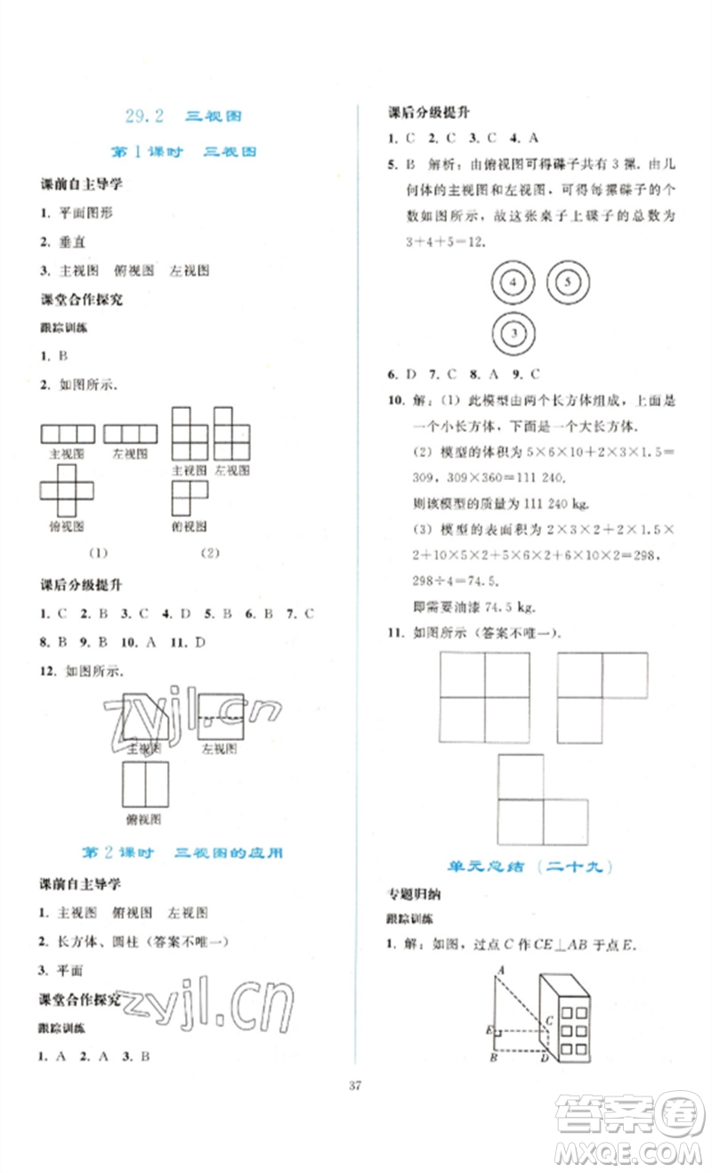 人民教育出版社2023同步輕松練習(xí)九年級(jí)數(shù)學(xué)下冊(cè)人教版參考答案