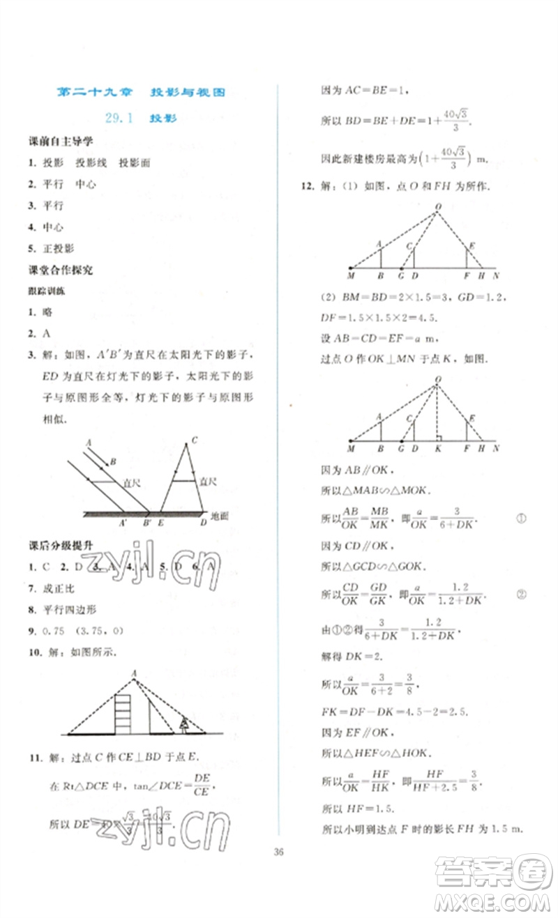 人民教育出版社2023同步輕松練習(xí)九年級(jí)數(shù)學(xué)下冊(cè)人教版參考答案