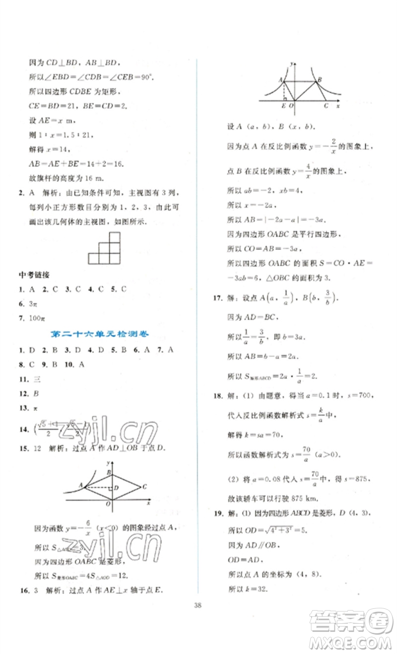 人民教育出版社2023同步輕松練習(xí)九年級(jí)數(shù)學(xué)下冊(cè)人教版參考答案