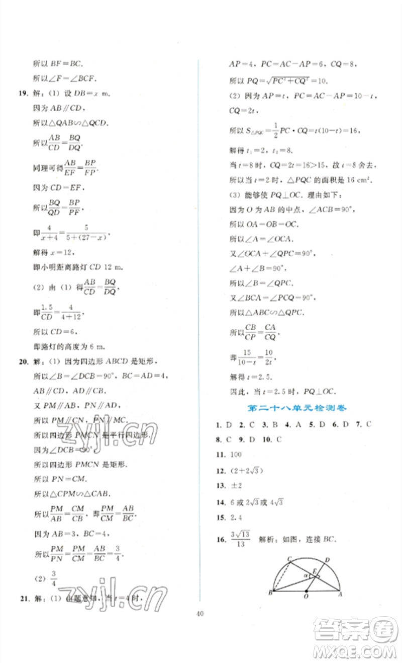 人民教育出版社2023同步輕松練習(xí)九年級(jí)數(shù)學(xué)下冊(cè)人教版參考答案