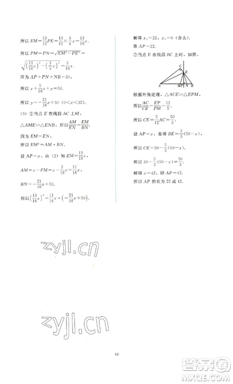 人民教育出版社2023同步輕松練習(xí)九年級(jí)數(shù)學(xué)下冊(cè)人教版參考答案